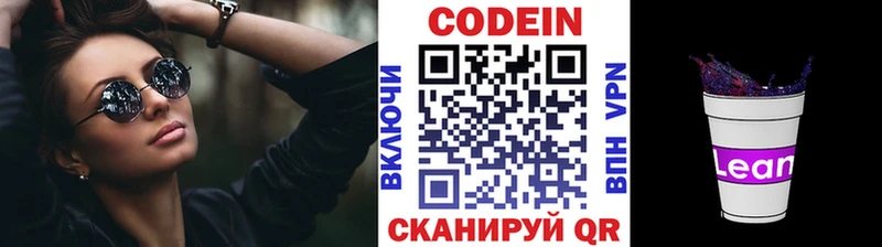 Кодеин Purple Drank  Назарово 